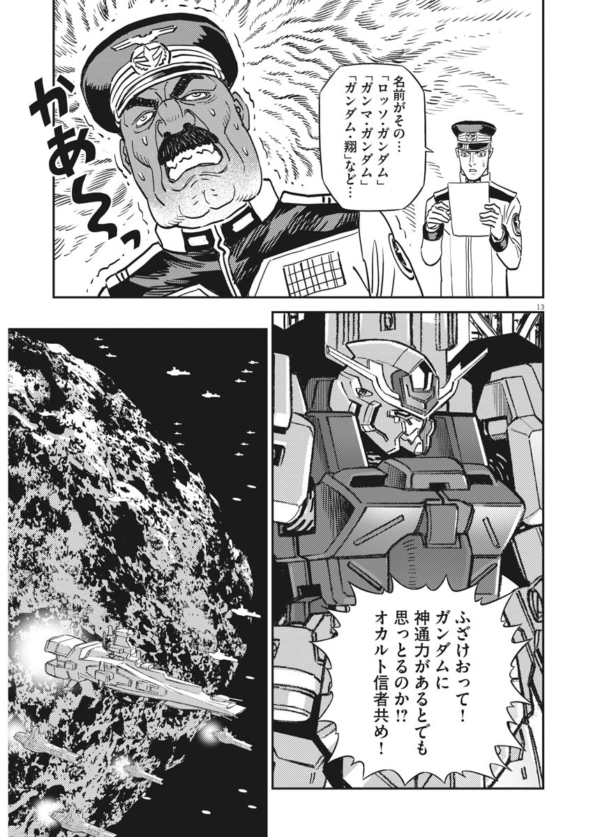 機動戦士ガンダム サンダーボルト 第133話 - Page 14