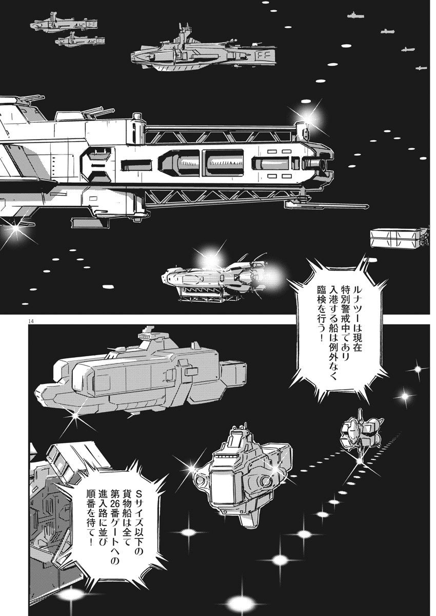 機動戦士ガンダム サンダーボルト 第133話 - Page 15