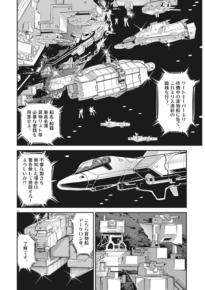 機動戦士ガンダム サンダーボルト 第133話 - Page 16