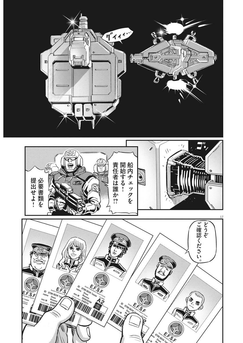 機動戦士ガンダム サンダーボルト 第133話 - Page 18