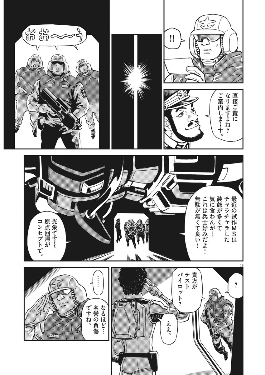 機動戦士ガンダム サンダーボルト 第133話 - Page 19