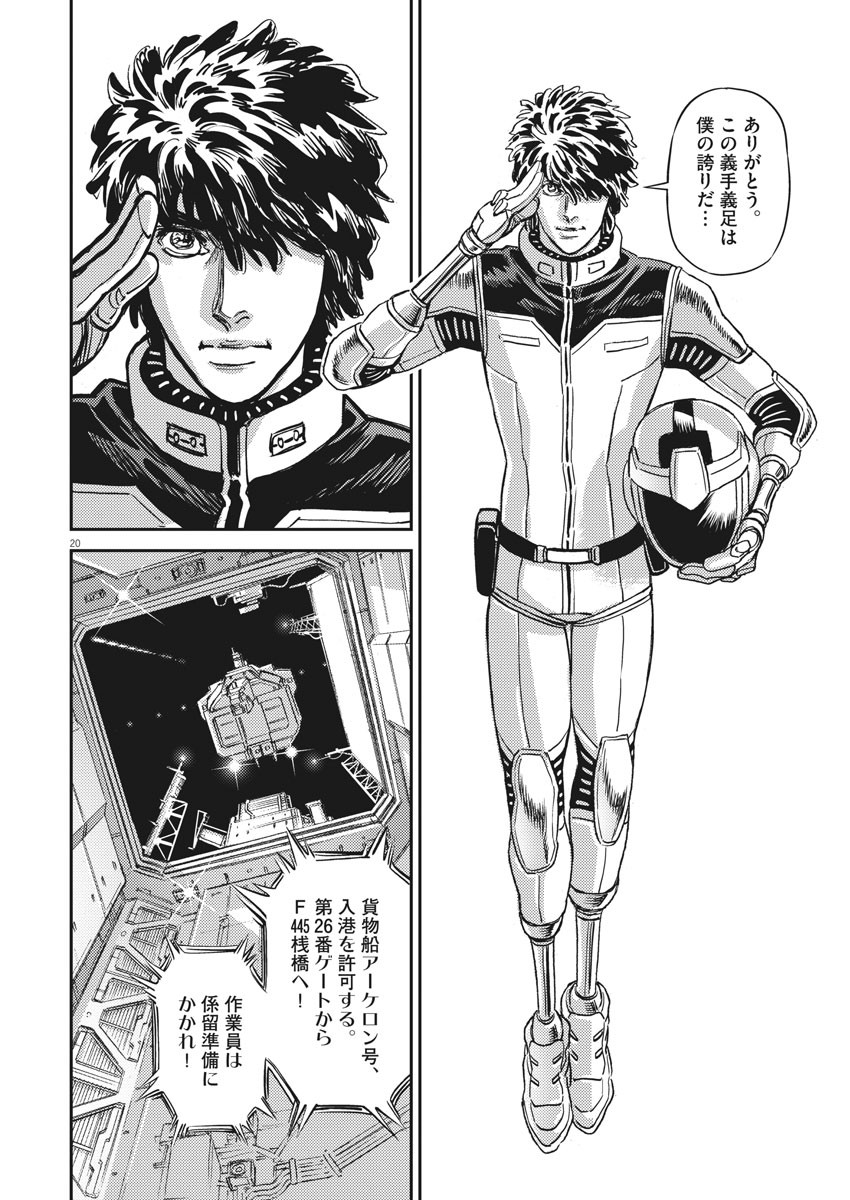 機動戦士ガンダム サンダーボルト 第133話 - Page 21