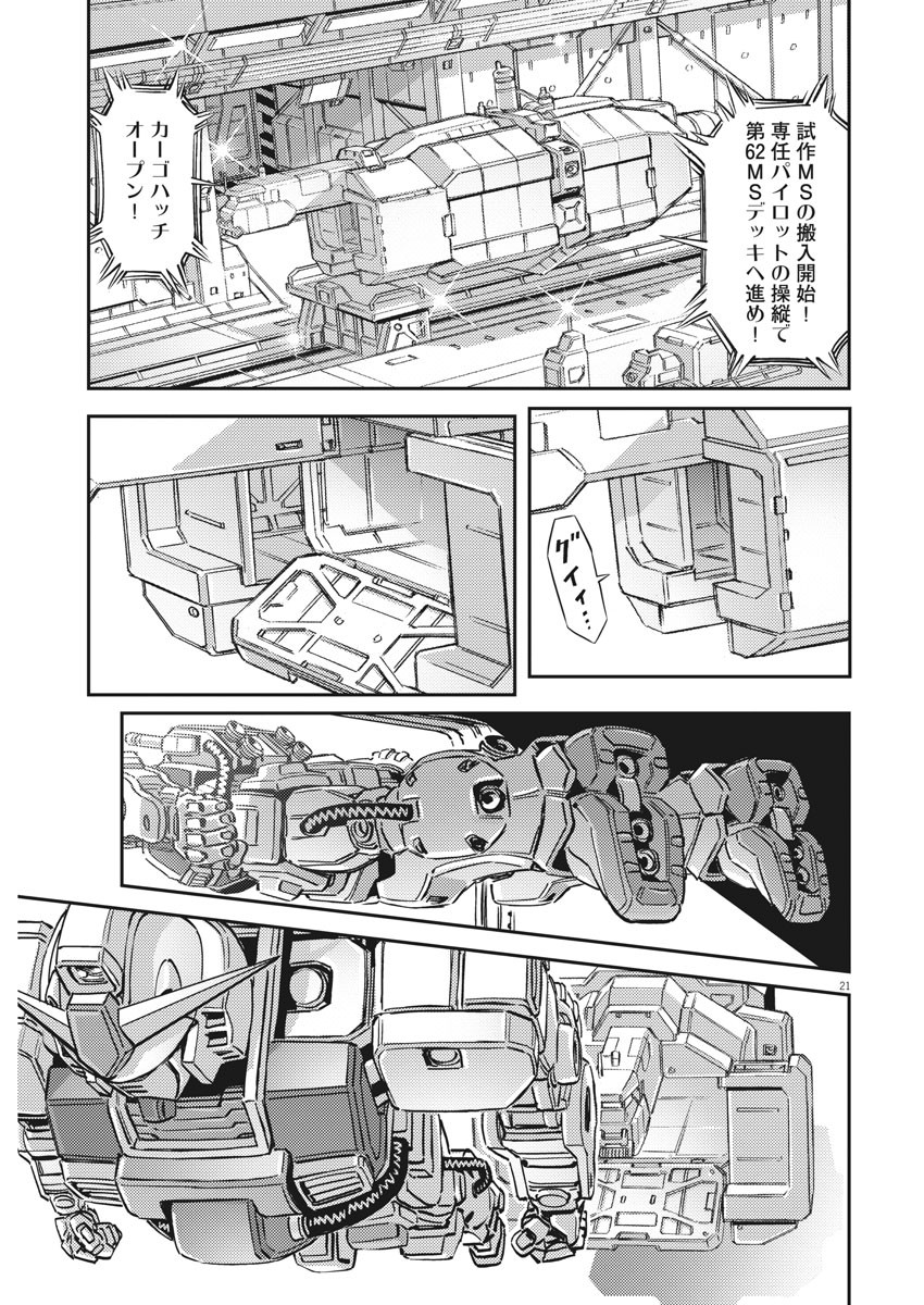 機動戦士ガンダム サンダーボルト 第133話 - Page 21