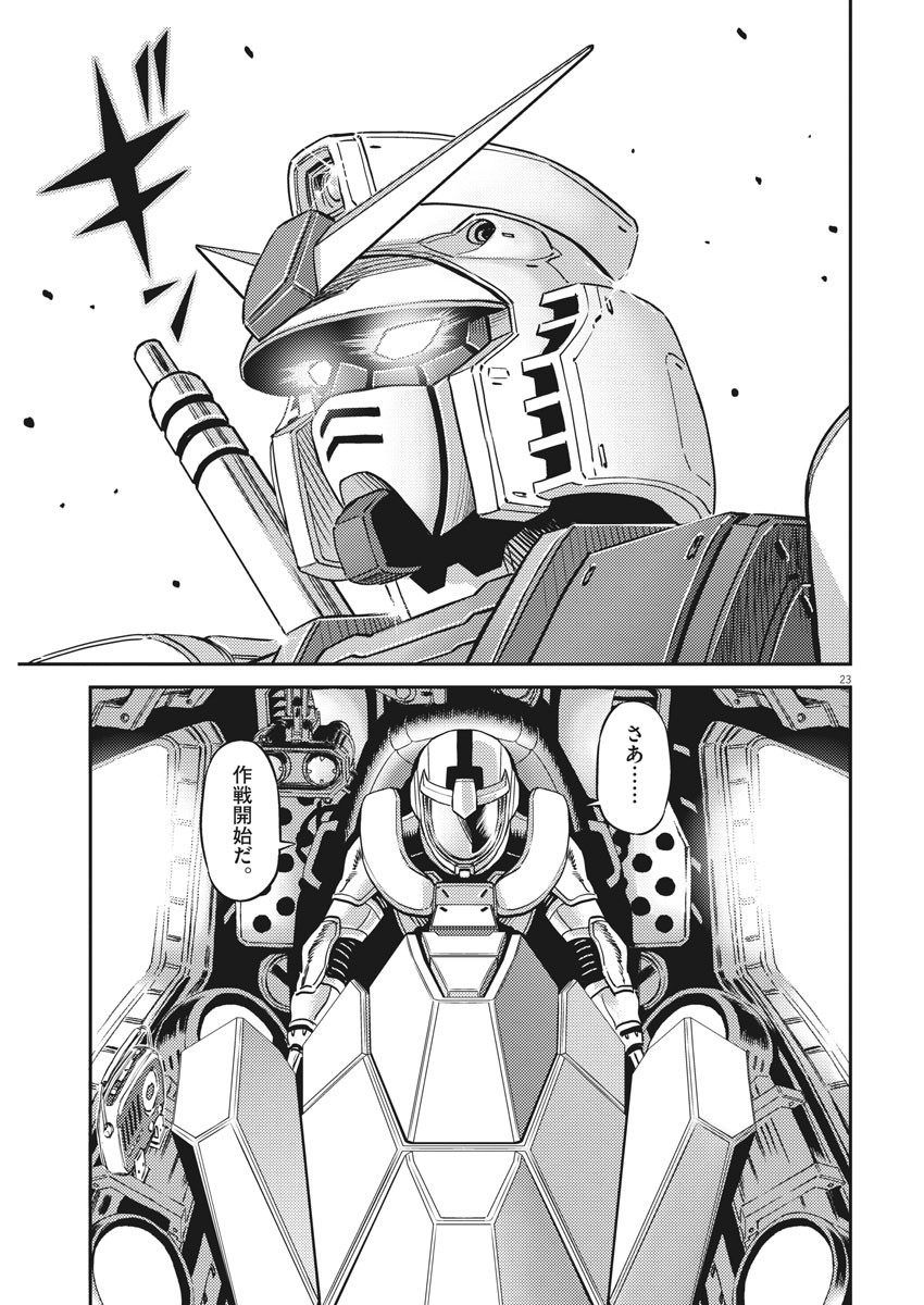 機動戦士ガンダム サンダーボルト 第133話 - Page 24