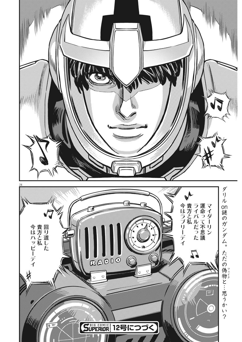 機動戦士ガンダム サンダーボルト 第133話 - Page 24