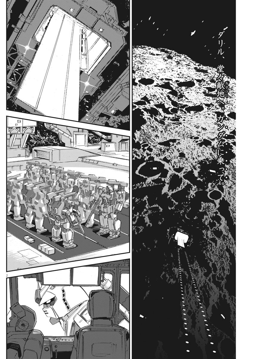 機動戦士ガンダム サンダーボルト 第134話 - Page 2