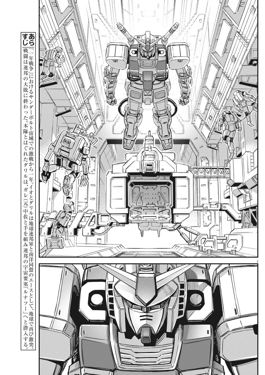 機動戦士ガンダム サンダーボルト 第134話 - Page 4