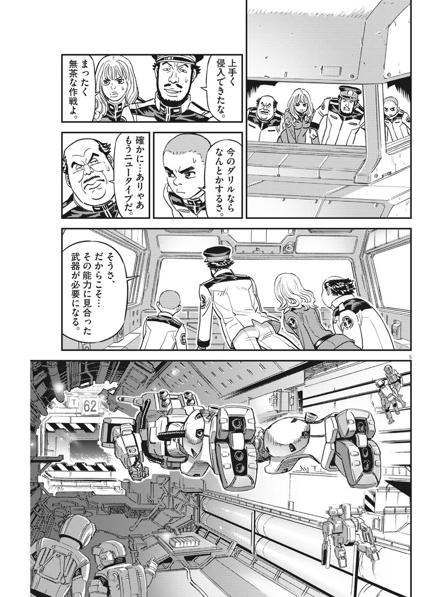 機動戦士ガンダム サンダーボルト 第134話 - Page 5