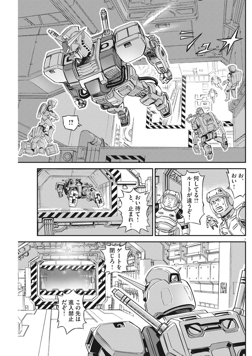 機動戦士ガンダム サンダーボルト 第134話 - Page 7