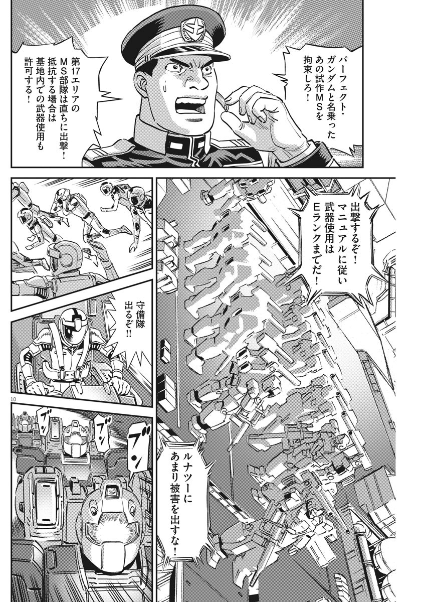 機動戦士ガンダム サンダーボルト 第134話 - Page 10