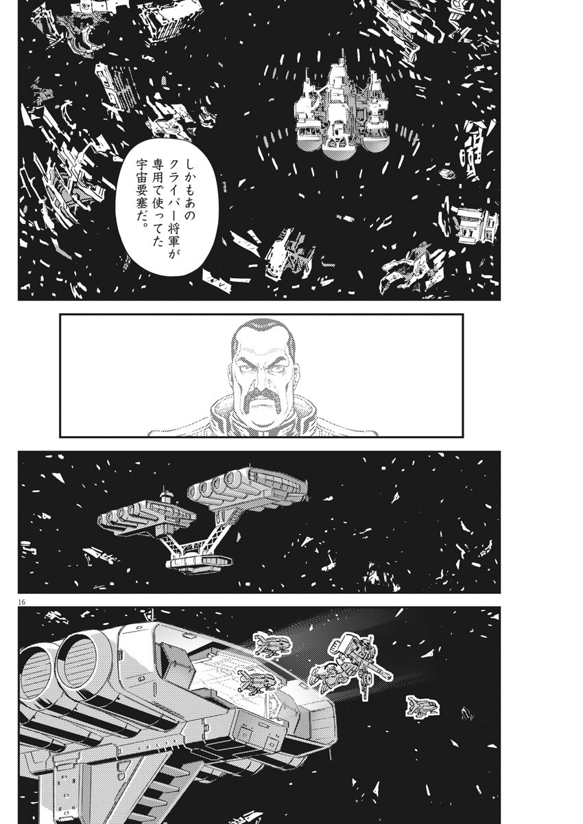 機動戦士ガンダム サンダーボルト 第134話 - Page 17