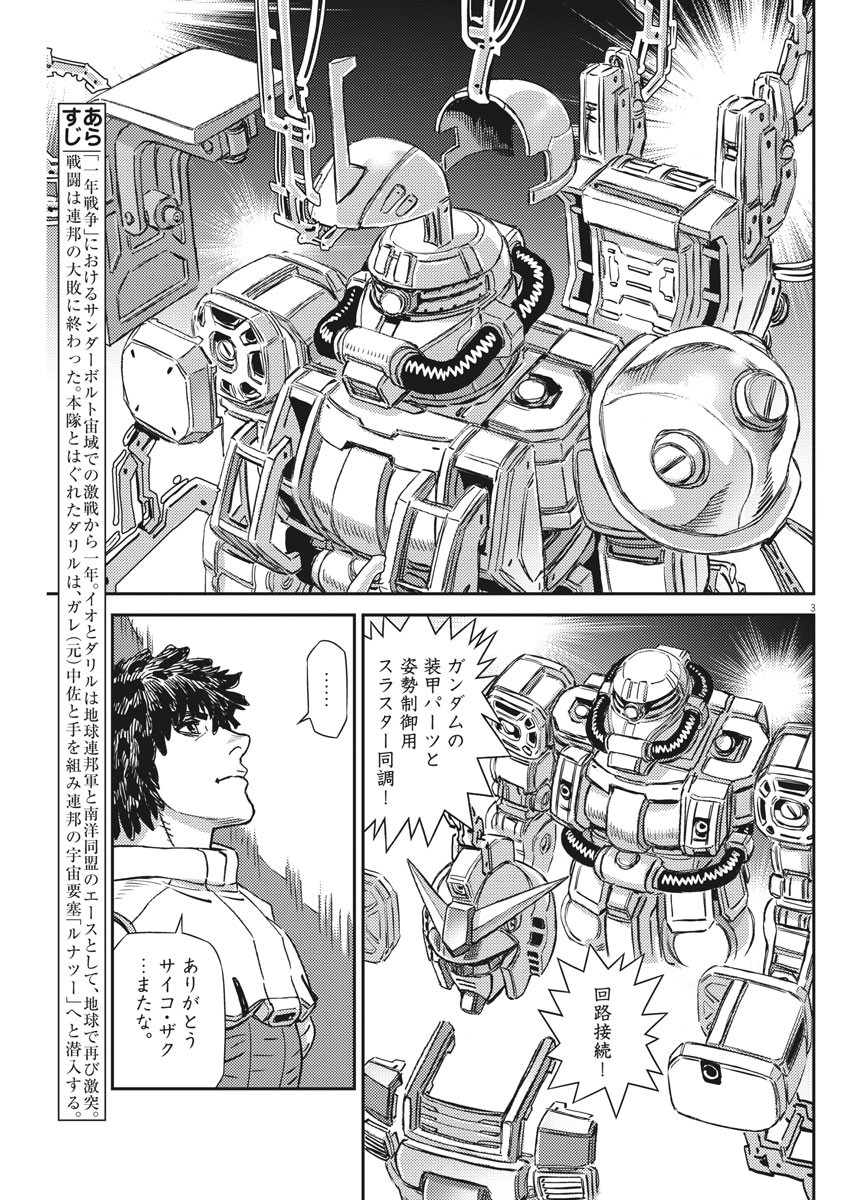 機動戦士ガンダム サンダーボルト 第135話 - Page 4