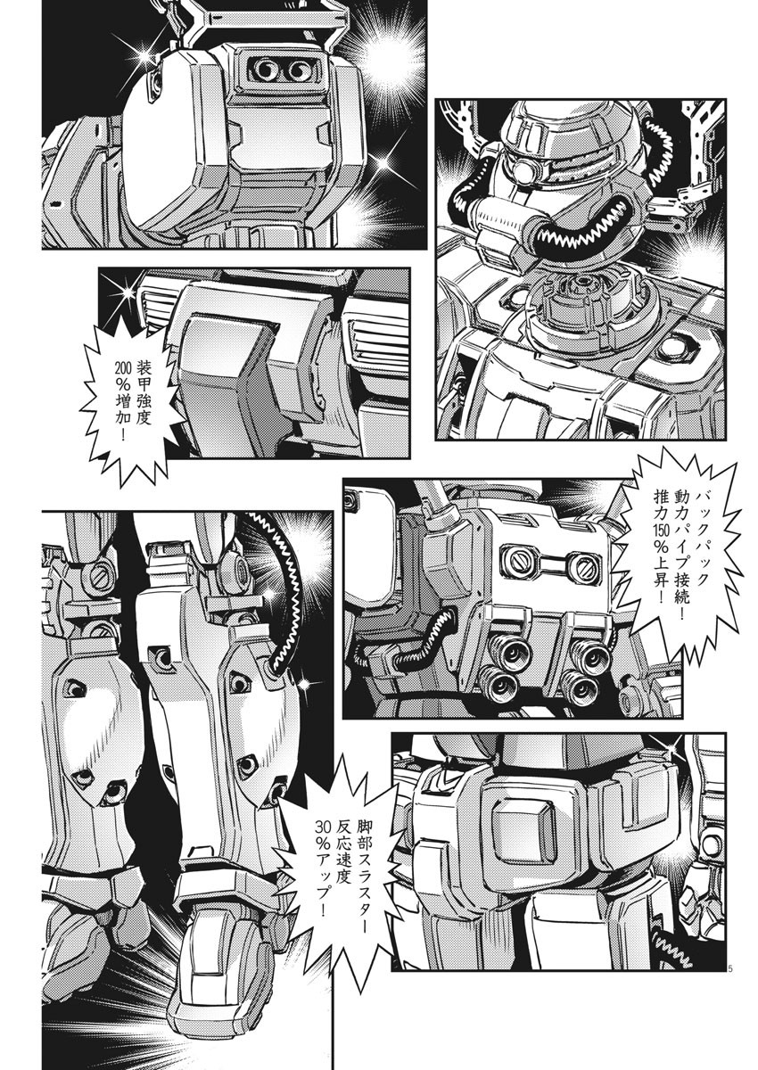 機動戦士ガンダム サンダーボルト 第135話 - Page 5