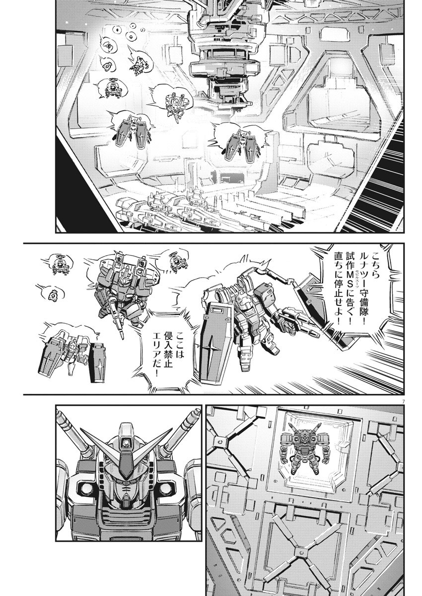 機動戦士ガンダム サンダーボルト 第135話 - Page 8