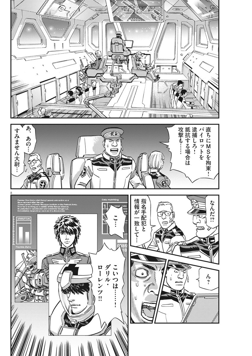 機動戦士ガンダム サンダーボルト 第135話 - Page 9