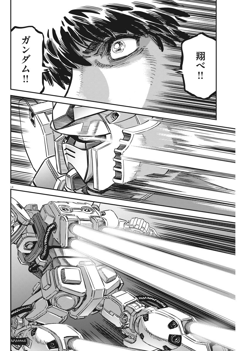 機動戦士ガンダム サンダーボルト 第135話 - Page 15