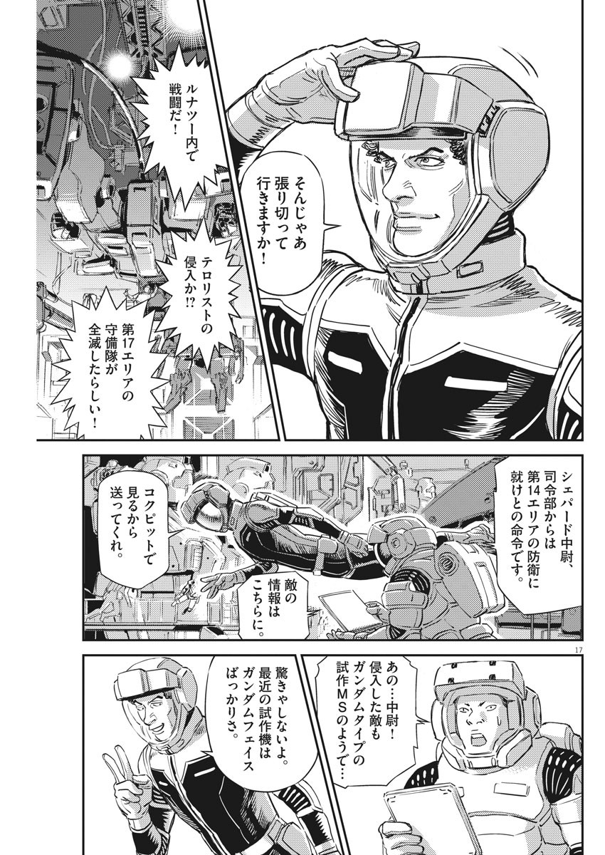 機動戦士ガンダム サンダーボルト 第135話 - Page 18