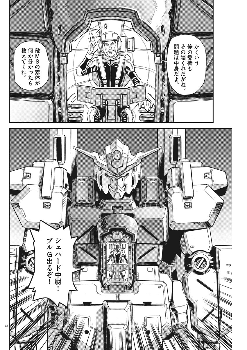 機動戦士ガンダム サンダーボルト 第135話 - Page 19