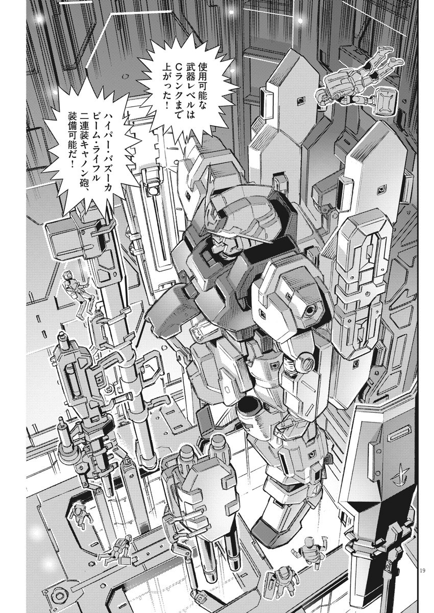 機動戦士ガンダム サンダーボルト 第135話 - Page 19