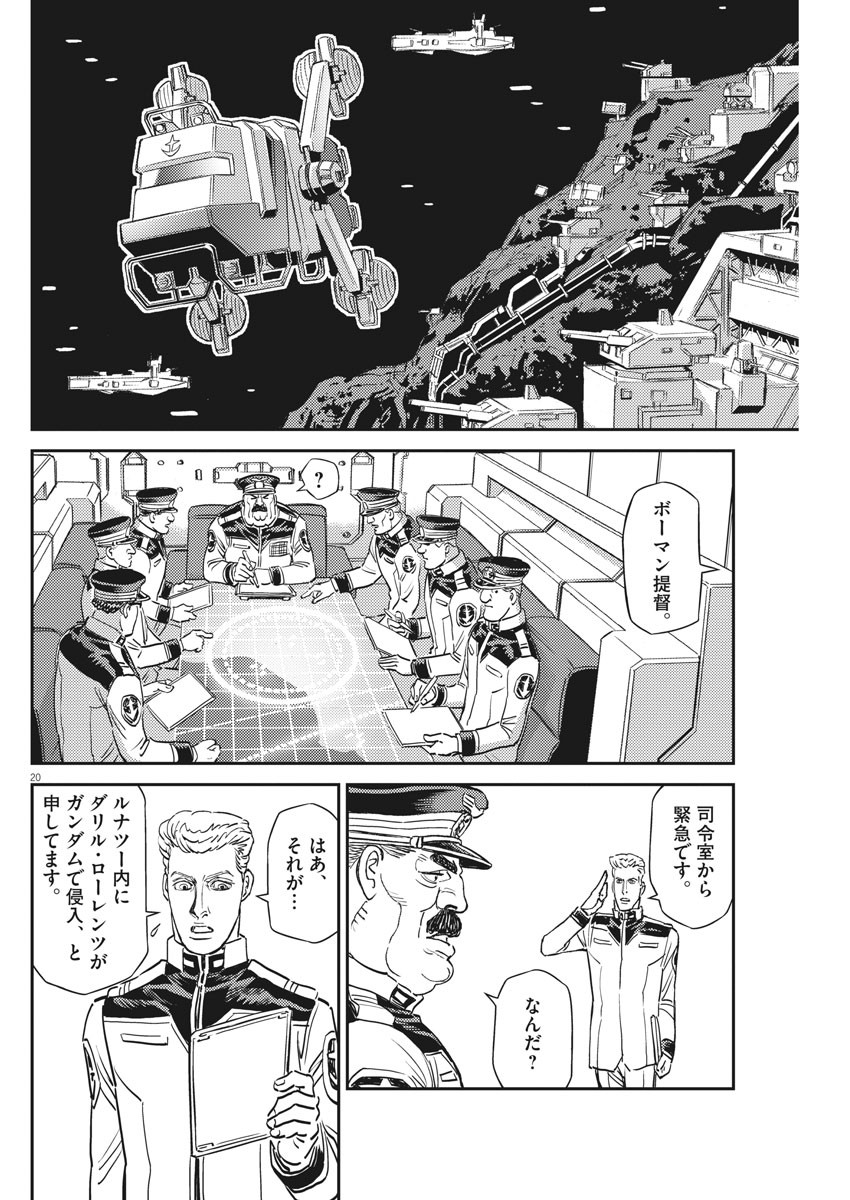 機動戦士ガンダム サンダーボルト 第135話 - Page 21