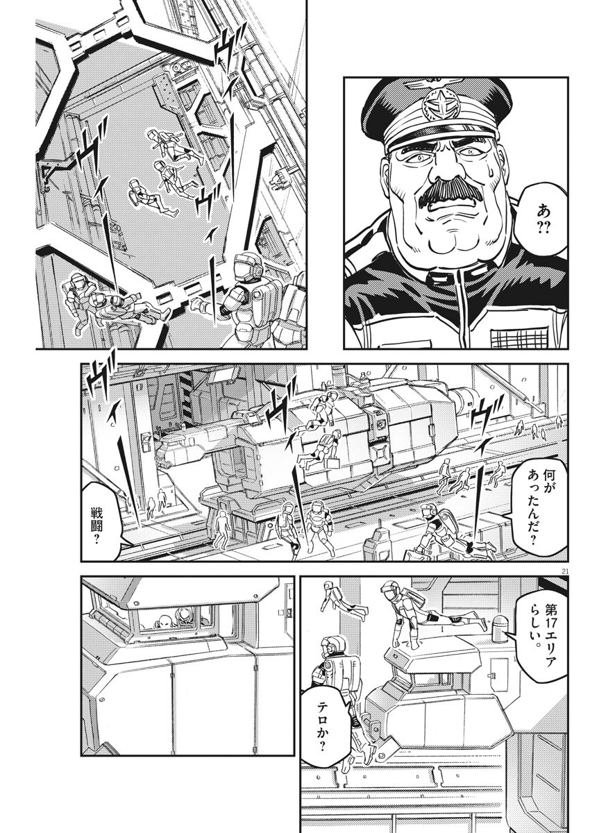 機動戦士ガンダム サンダーボルト 第135話 - Page 22