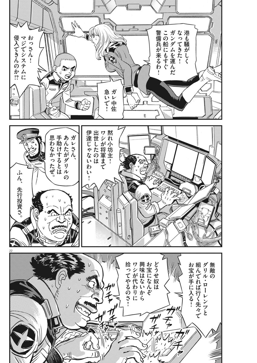 機動戦士ガンダム サンダーボルト 第135話 - Page 22