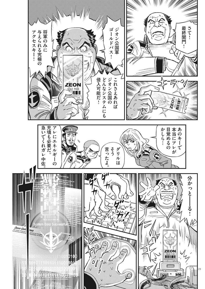 機動戦士ガンダム サンダーボルト 第135話 - Page 23