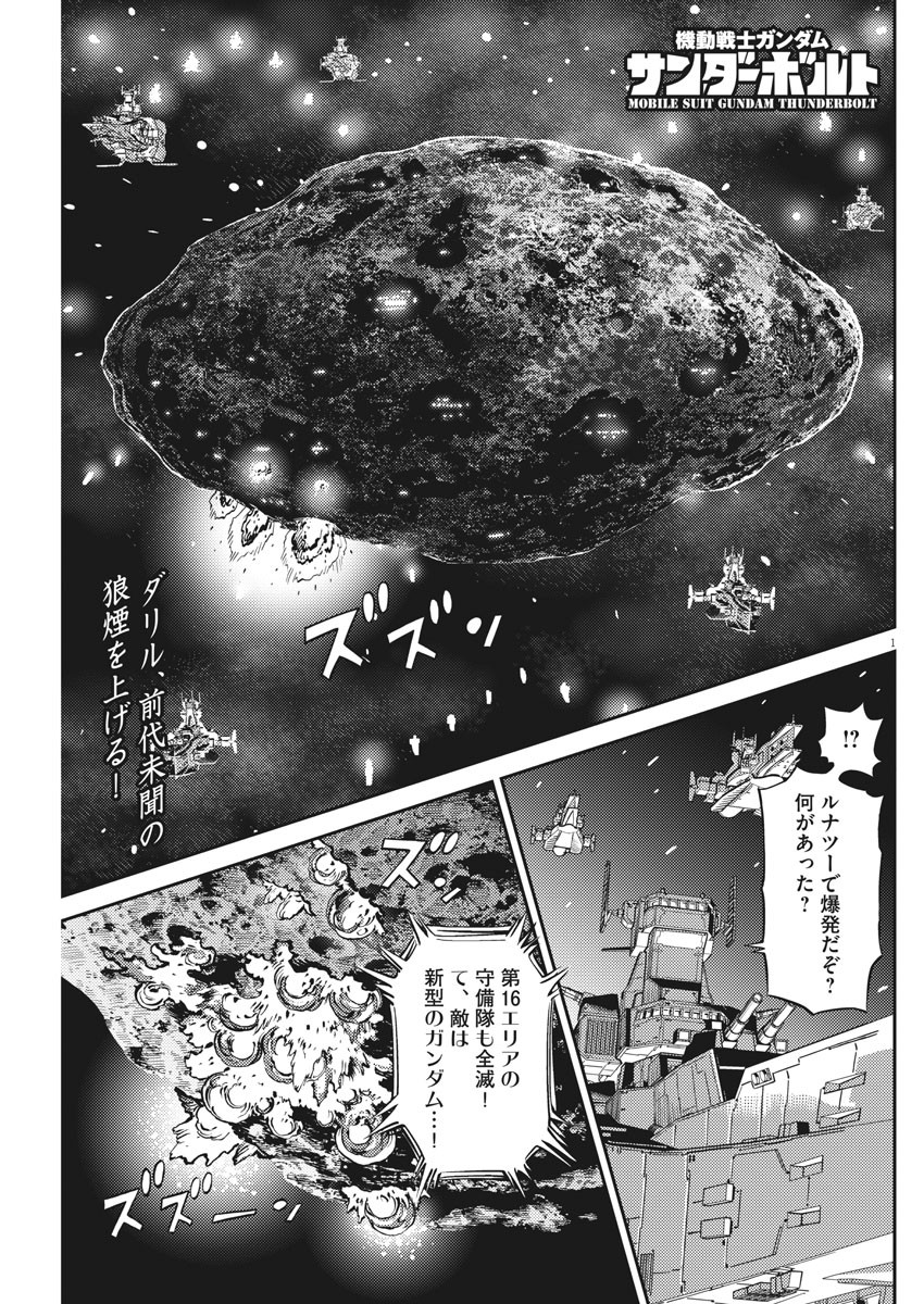 機動戦士ガンダム サンダーボルト 第136話 - Page 1