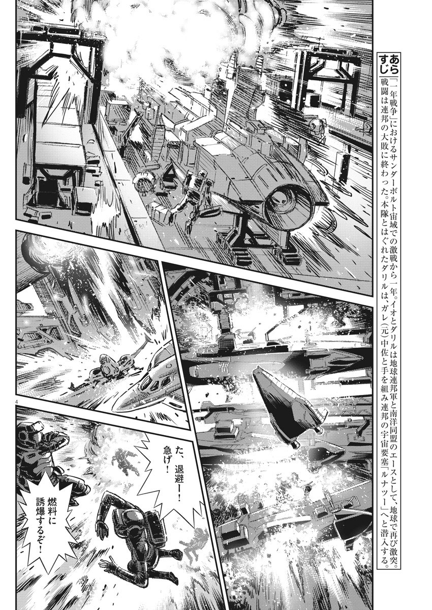 機動戦士ガンダム サンダーボルト 第136話 - Page 4