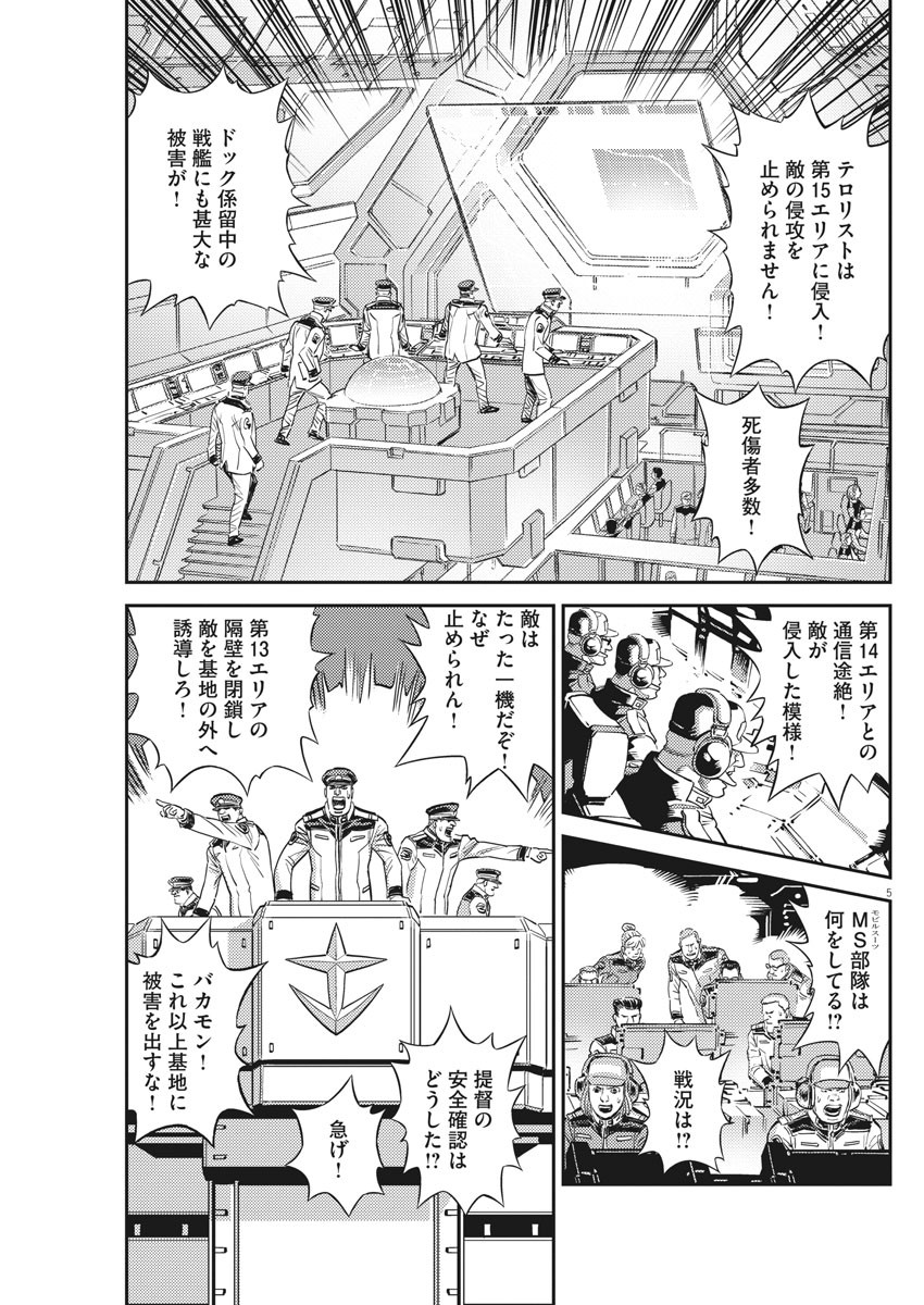 機動戦士ガンダム サンダーボルト 第136話 - Page 6