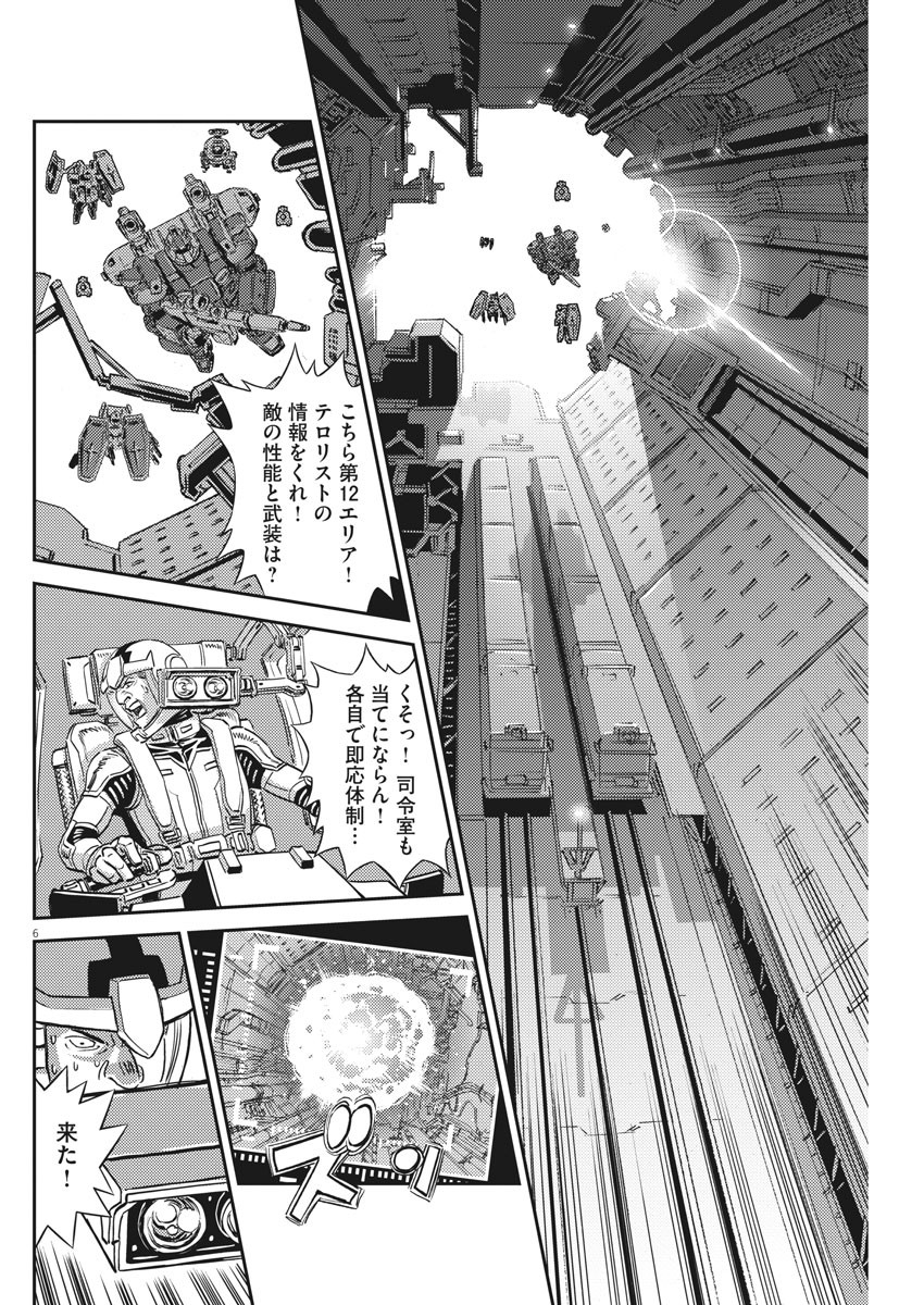 機動戦士ガンダム サンダーボルト 第136話 - Page 6