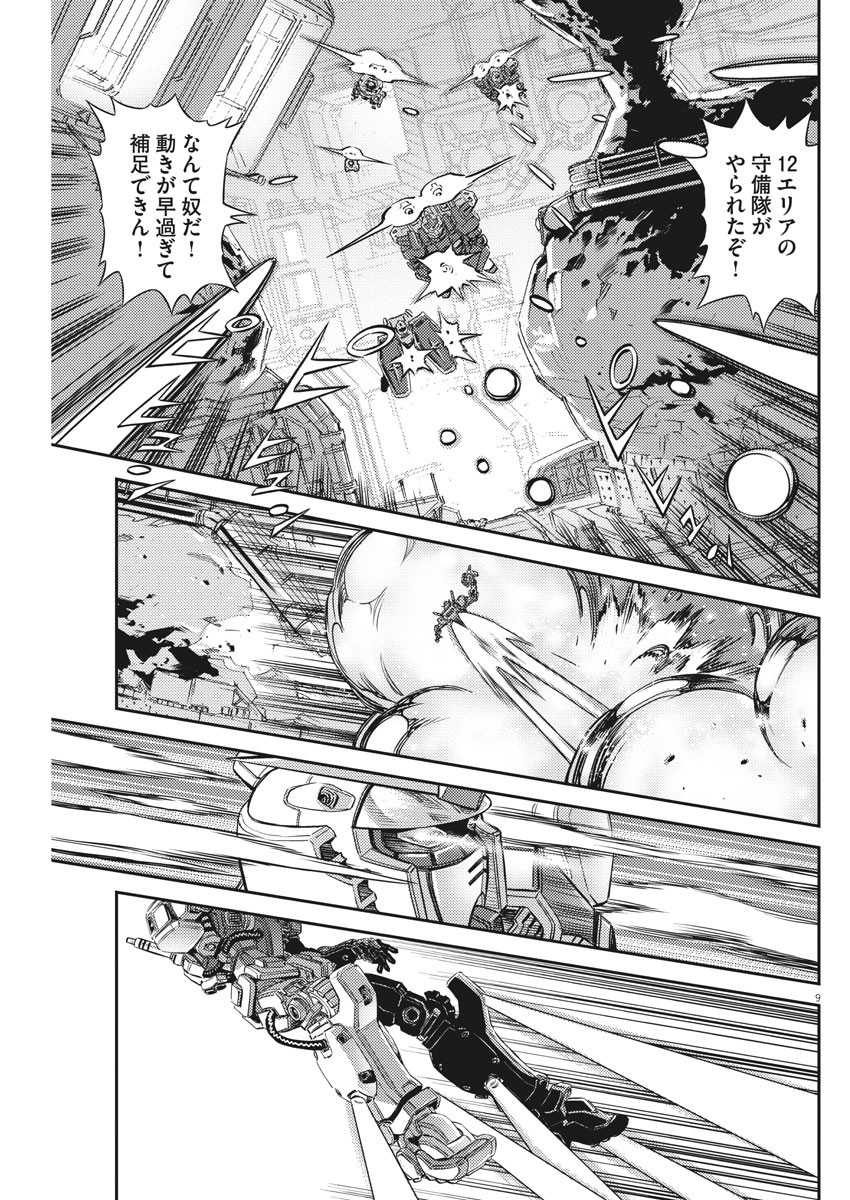 機動戦士ガンダム サンダーボルト 第136話 - Page 9