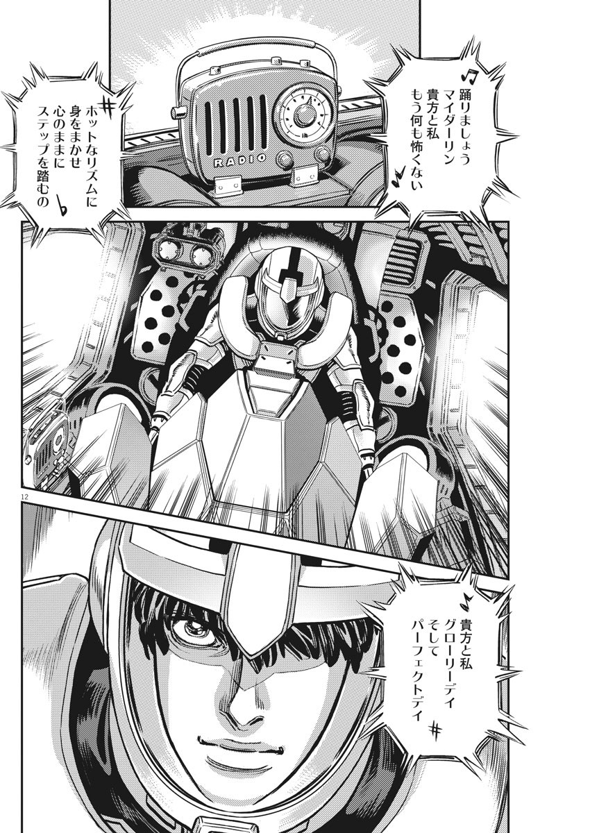 機動戦士ガンダム サンダーボルト 第136話 - Page 12