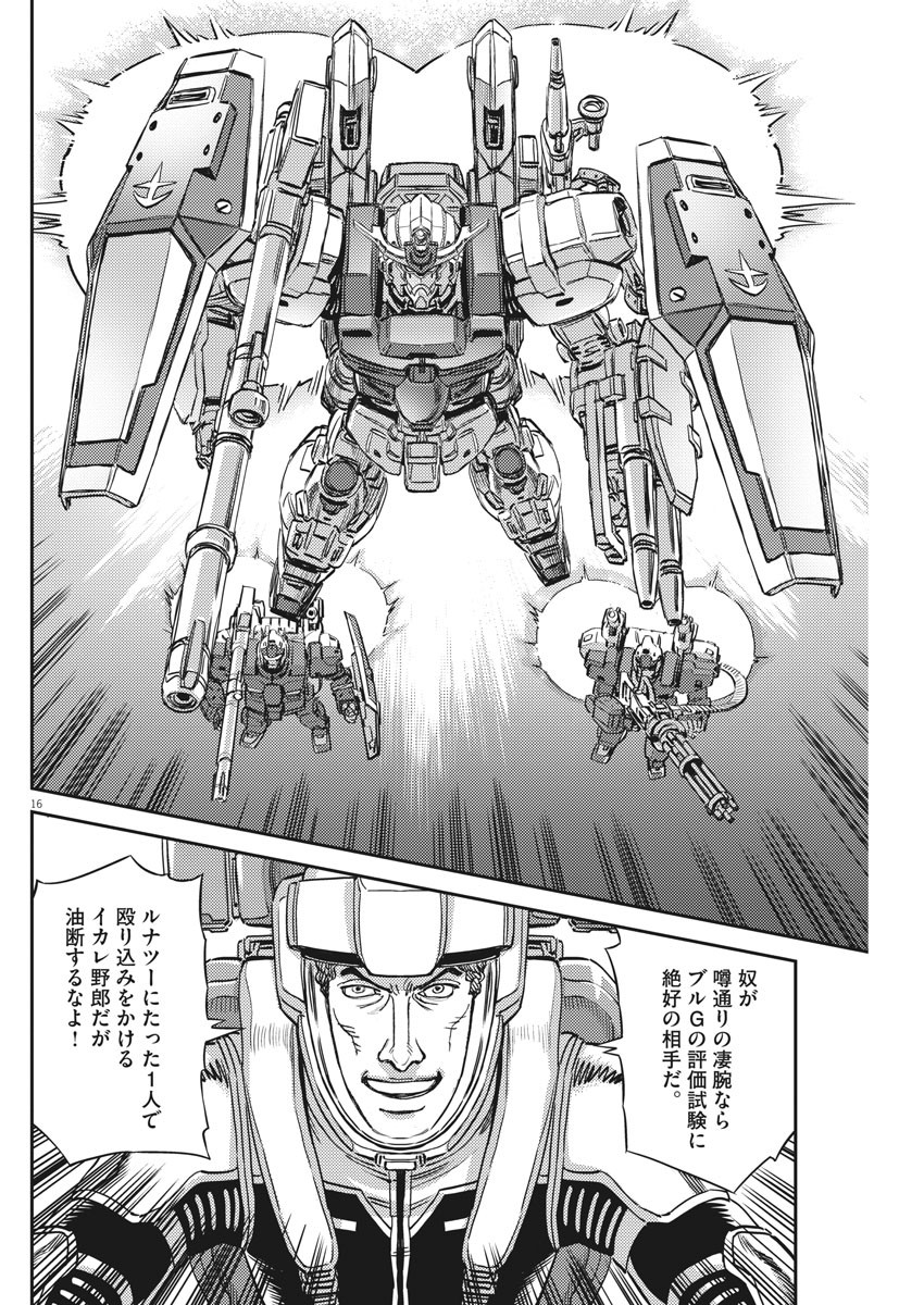 機動戦士ガンダム サンダーボルト 第136話 - Page 17