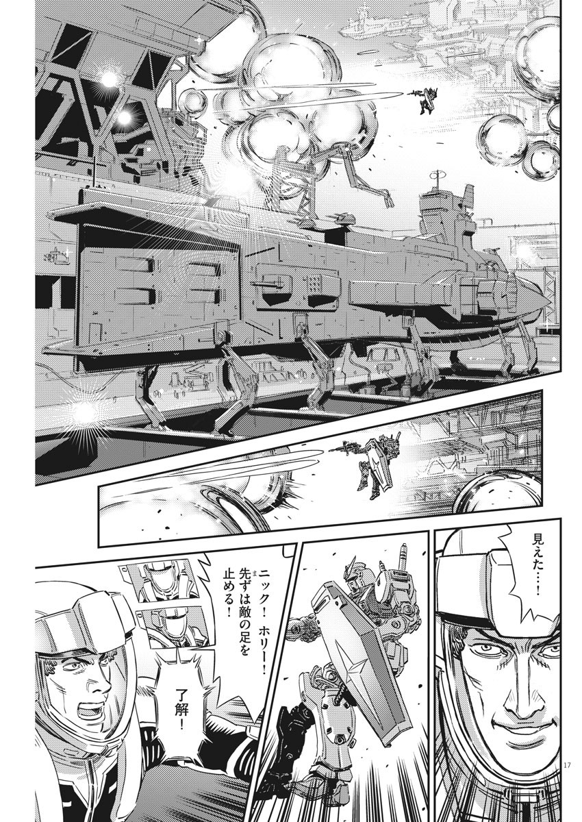 機動戦士ガンダム サンダーボルト 第136話 - Page 17