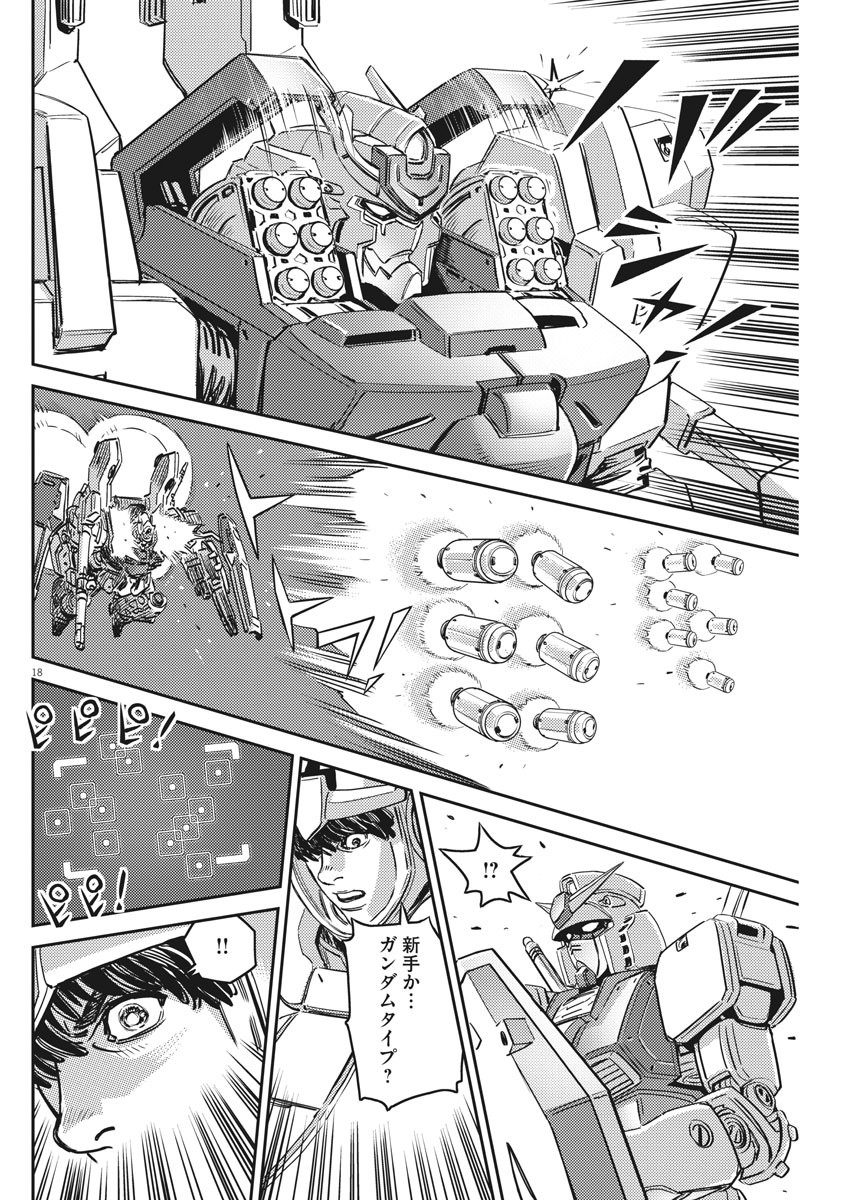 機動戦士ガンダム サンダーボルト 第136話 - Page 19