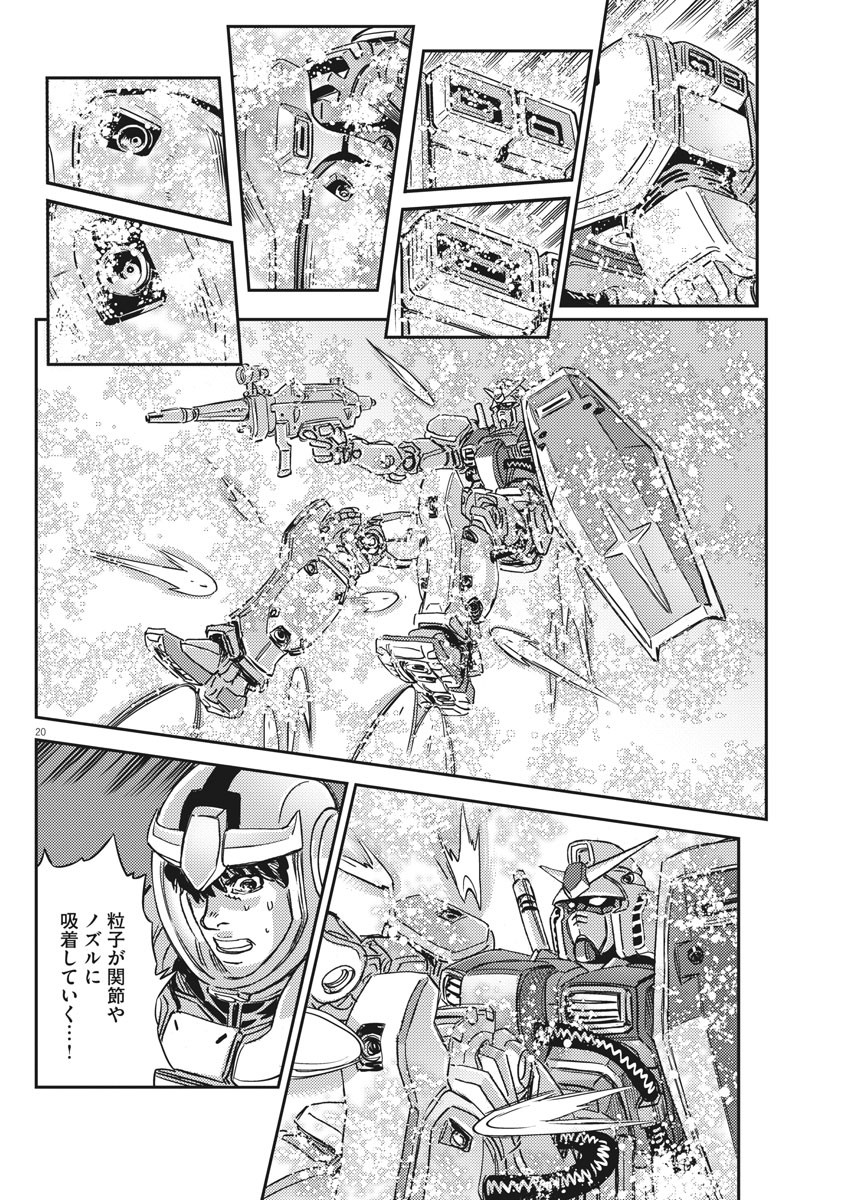 機動戦士ガンダム サンダーボルト 第136話 - Page 20
