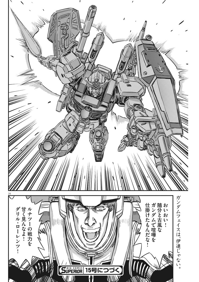 機動戦士ガンダム サンダーボルト 第136話 - Page 24