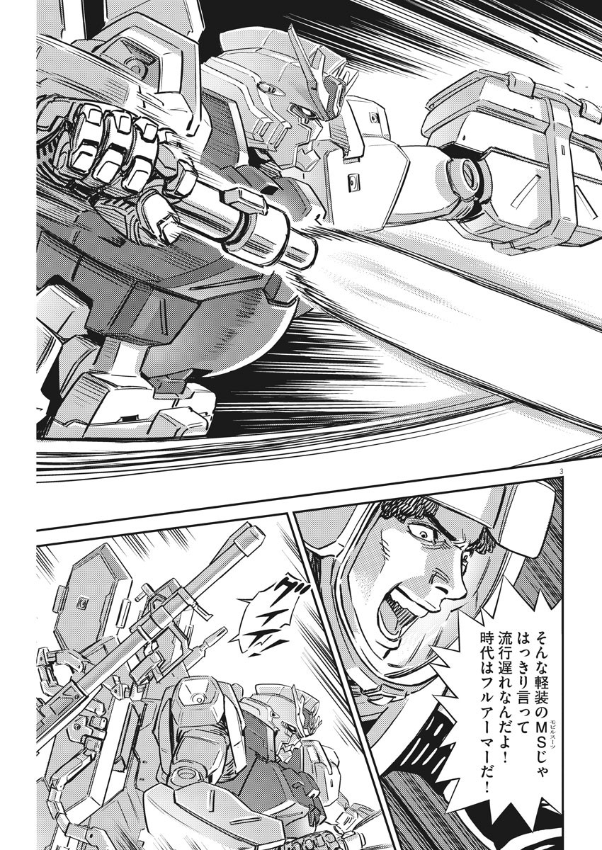 機動戦士ガンダム サンダーボルト 第137話 - Page 4