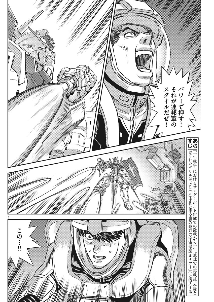 機動戦士ガンダム サンダーボルト 第137話 - Page 6