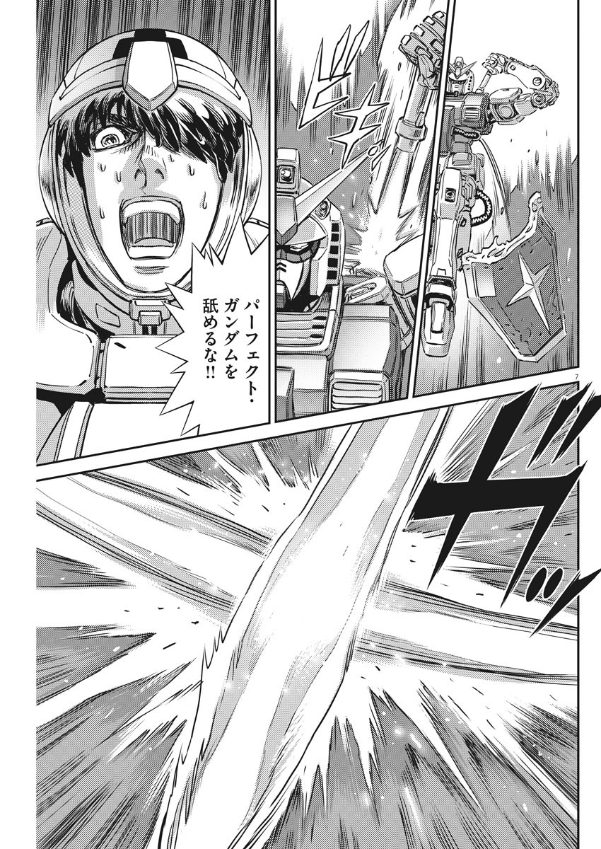 機動戦士ガンダム サンダーボルト 第137話 - Page 8