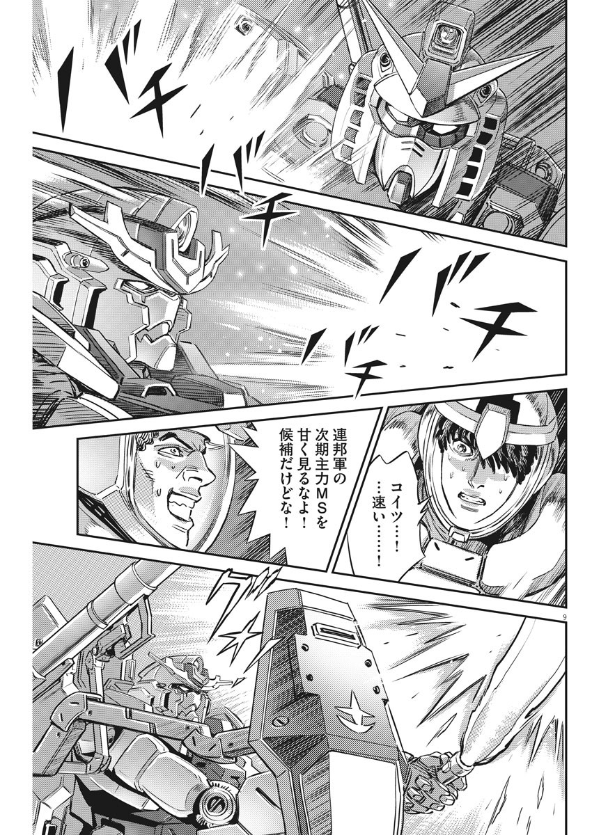 機動戦士ガンダム サンダーボルト 第137話 - Page 10