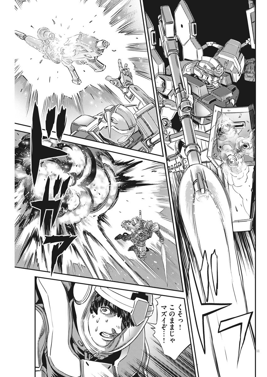 機動戦士ガンダム サンダーボルト 第137話 - Page 11