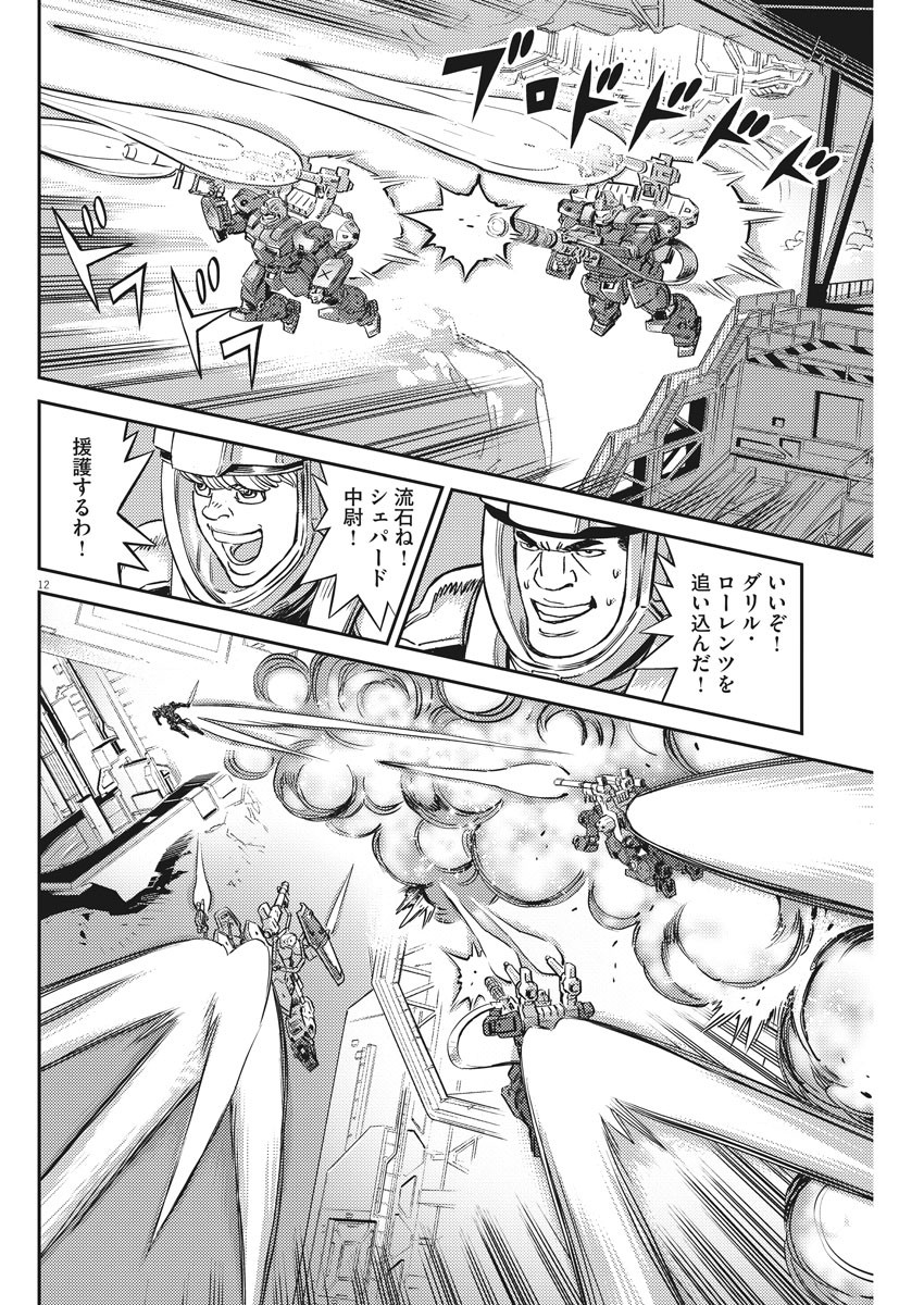 機動戦士ガンダム サンダーボルト 第137話 - Page 13