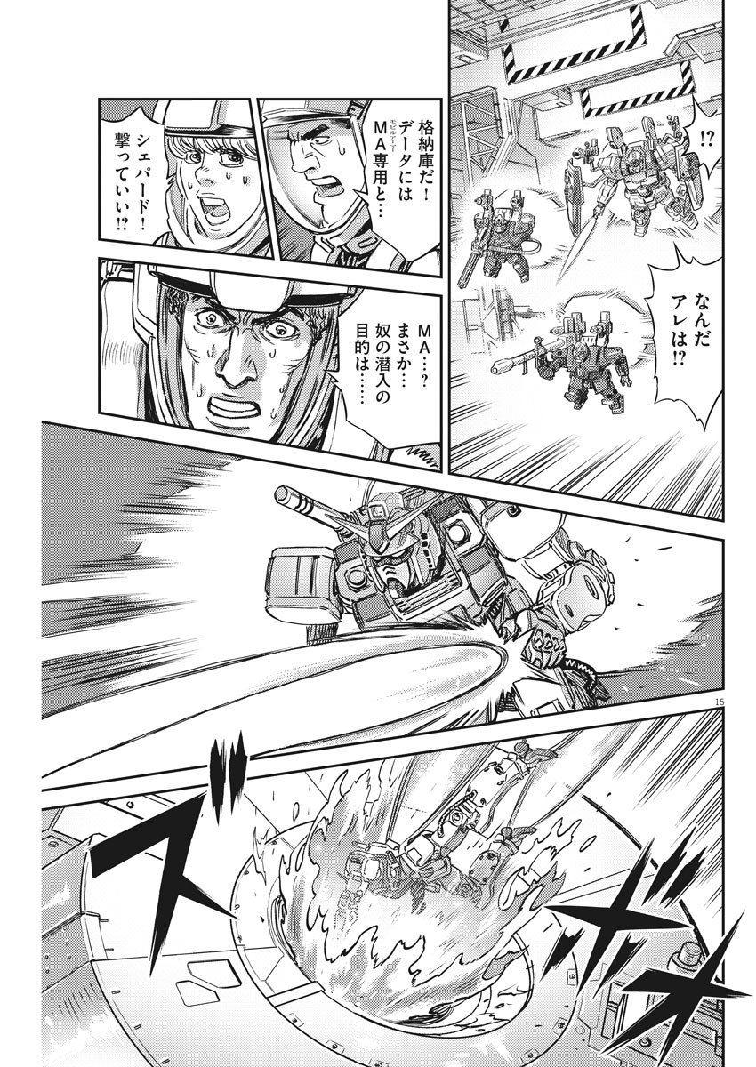 機動戦士ガンダム サンダーボルト 第137話 - Page 16