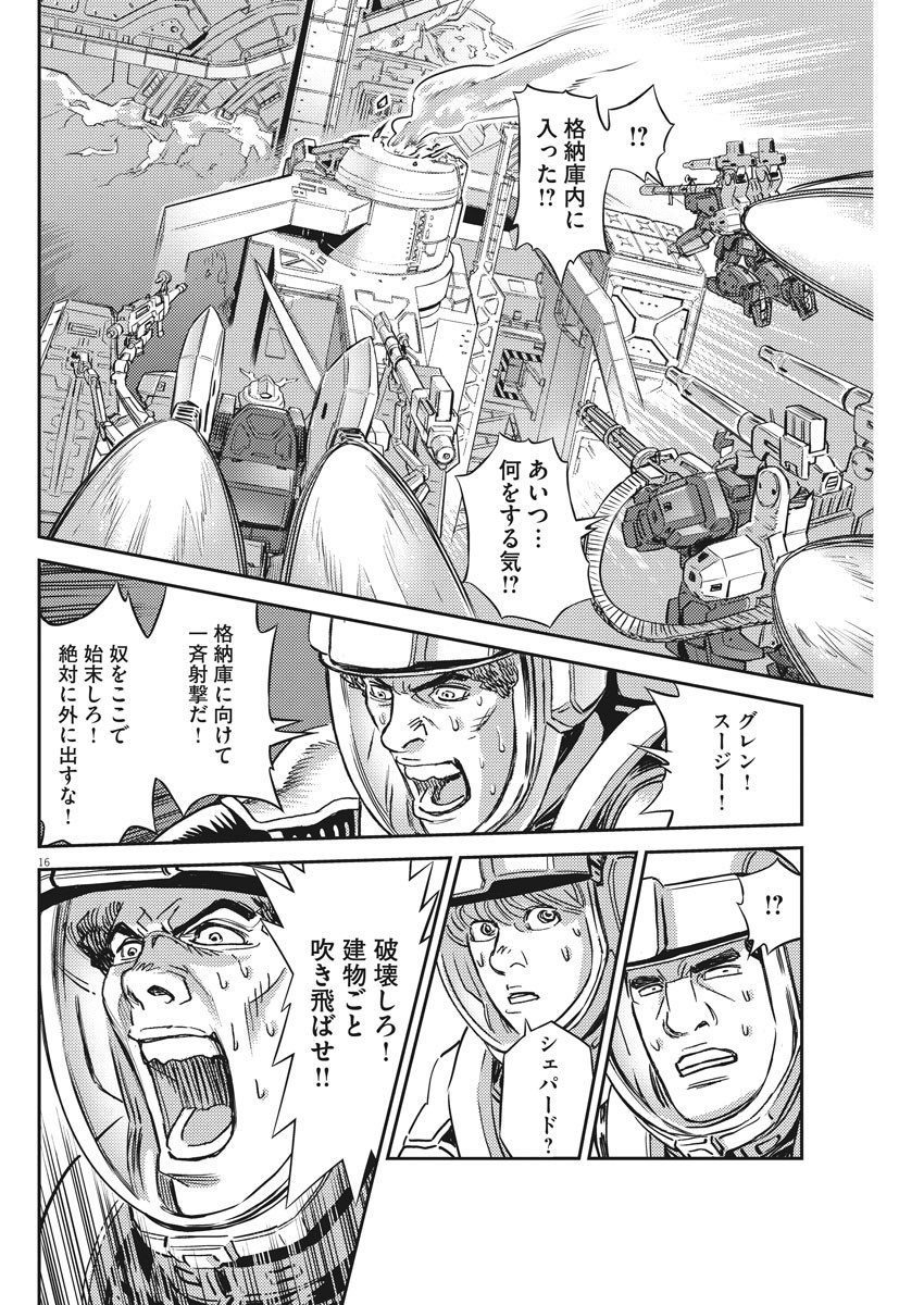 機動戦士ガンダム サンダーボルト 第137話 - Page 16