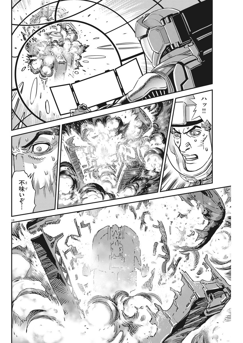 機動戦士ガンダム サンダーボルト 第137話 - Page 19