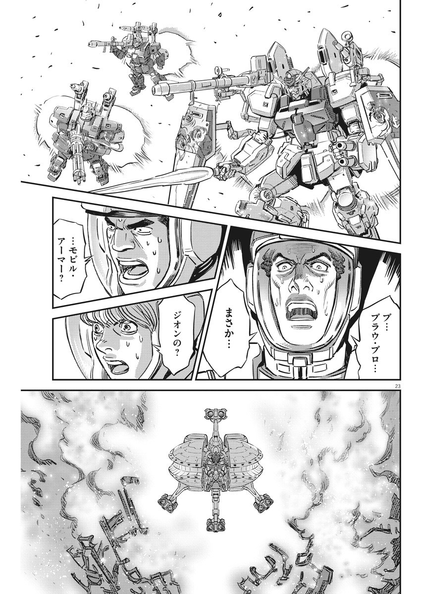 機動戦士ガンダム サンダーボルト 第137話 - Page 23