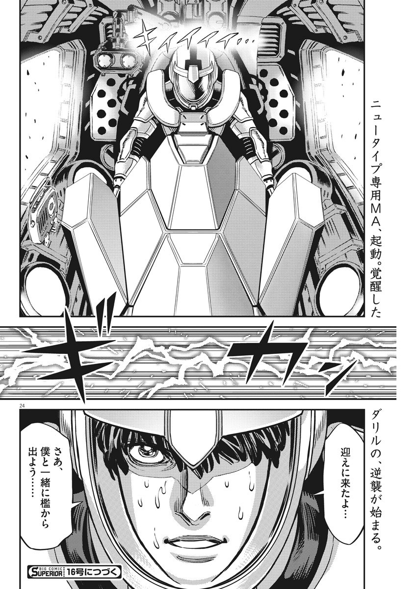 機動戦士ガンダム サンダーボルト 第137話 - Page 24