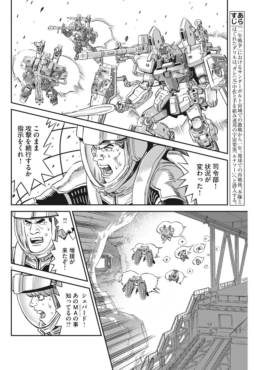 機動戦士ガンダム サンダーボルト 第138話 - Page 6